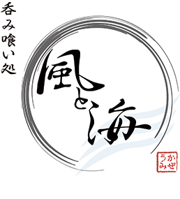 呑み喰い処　風と海